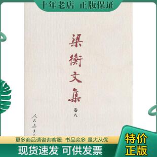 正版现货9787107154447 实拍图  梁衡文集卷八 梁衡著 人民教育出版社