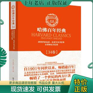 正版现货9787564089719 哈佛百年经典：西塞罗论友谊论·老年及书信集·小普林尼书信集 (古罗马)西塞罗(古罗马)塞古都斯著,梁玉兰