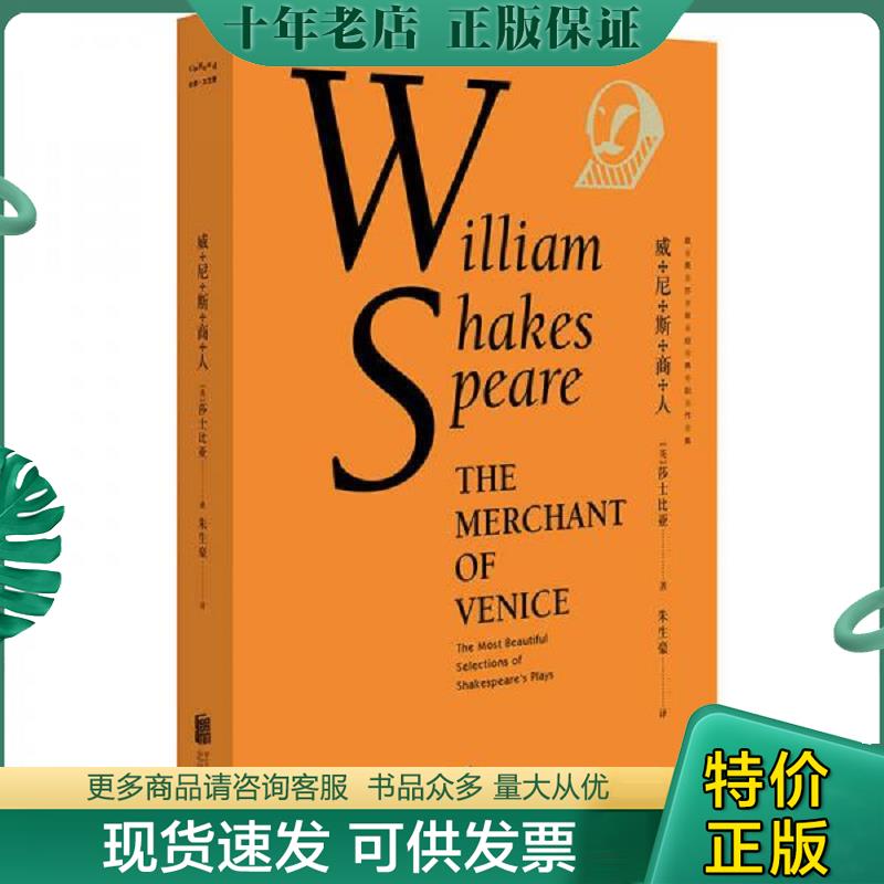 正版现货9787550265349 威尼斯商人 莎士比亚