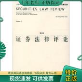法律出版 正版 社 第三卷 郭锋主编 现货9787503644917 证券法律评论