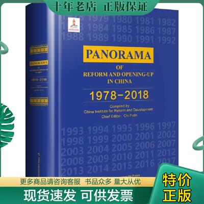 正版现货9787508540573 中国改革开放全纪录：1978-2018（英） 迟福林 五洲传播出版社