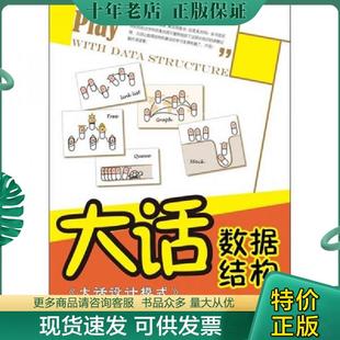 正版现货9787302255659 大话数据结构 程杰著 清华大学出版社