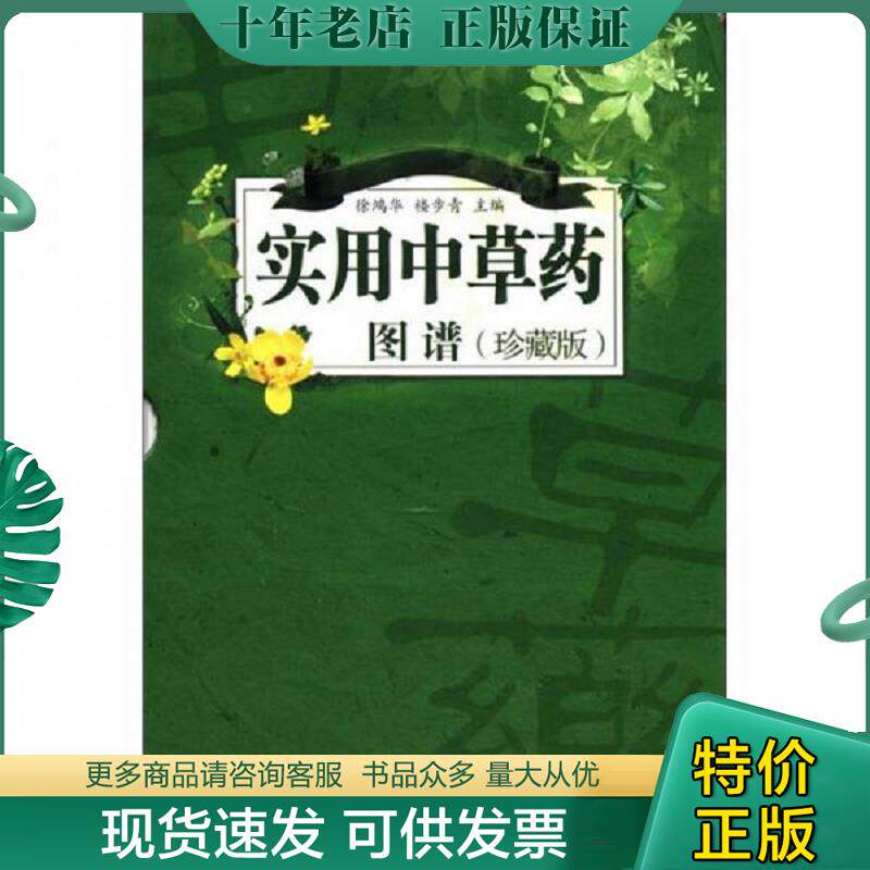 正版现货9787535953995 正版 彩图全图全解中草药大全 中药材识别图鉴书籍 中医入门中草药大全书籍药材植物彩图中药大全书中医大
