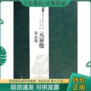 显俊墓志铭 北魏墓志铭放大系列：元 薛元 明著 社 正版 江西美术出版 现货9787548027300