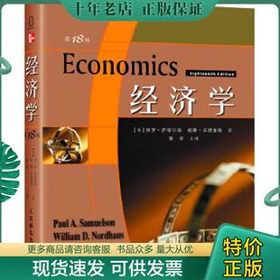 现货9787115173430 人民邮电出版 经济学：第18版 PaulA.Samuelson 社 保罗A萨缪尔森 正版