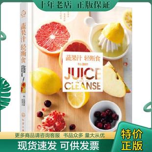 轻断食 蔬果汁 韩 全周漓著 社 正版 化学工业出版 现货9787122243942