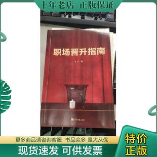 老A 职场晋升指南 经济日报 现货9787519609054 正版