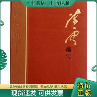 正版现货9787534030093 陈云画传(无外套) 中共中央文献研究室 编著 浙江人民美术出版社
