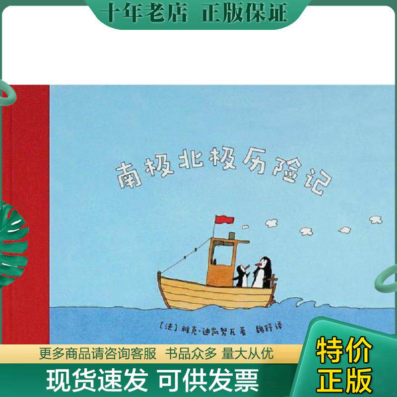 正版现货9787513324182 南极北极历险记 [法] 新星出版社