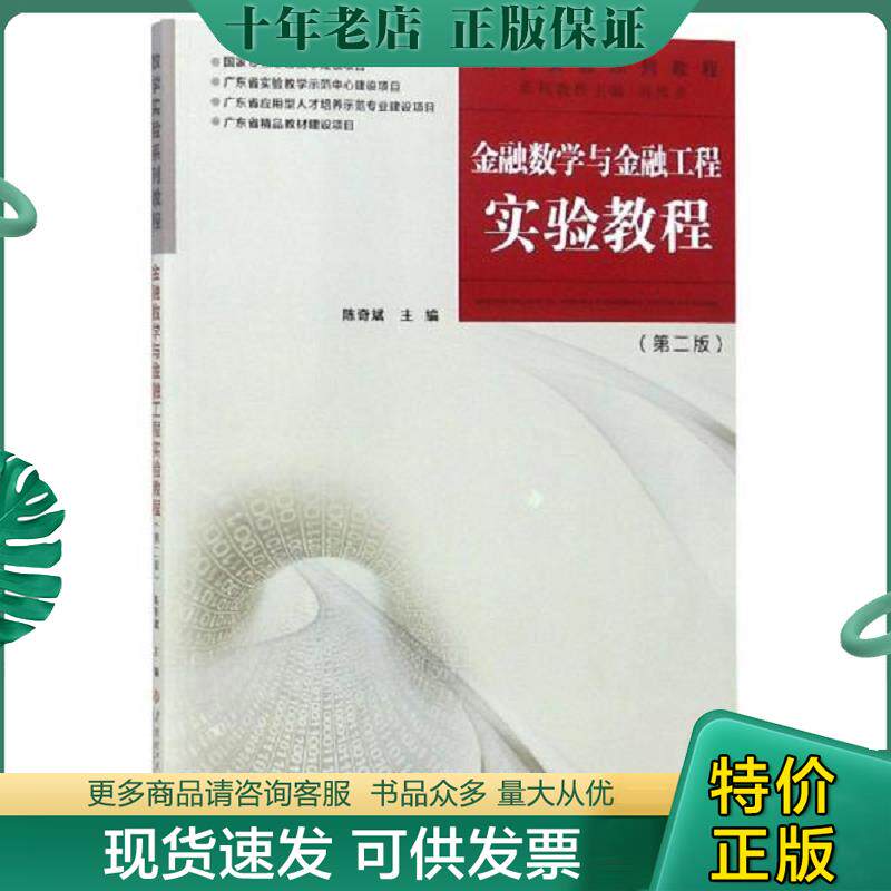正版现货9787562359371 金融数学与金融工程实验教程 陈奇斌","冯伟贞 华南理工大学出版社