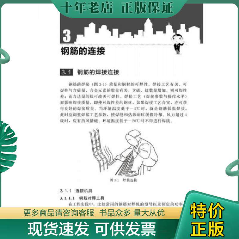 正版现货9787122267115 图解钢筋工技能速成 上官子昌主编 化学工业出版社