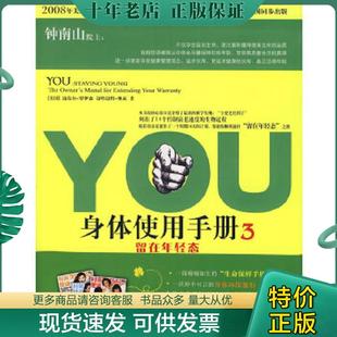 译 社有限公司 美 著 兆彬 奥兹 YOU：身体使用手册3：留在年轻态 罗伊森 江苏译林出版 正版 吕方 现货9787544705516