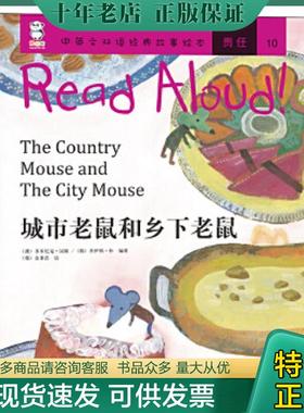 正版现货9787549341900 Read Aloud：城市老鼠和乡下老鼠 多米尼克汉隆布雷迪佛斯灵汉姆 江西高校出版社