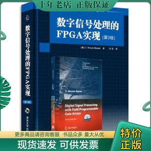 正版现货9787302246176 数字信号处理的FPGA实现 (美)贝耶尔 著,刘凌 译 清华大学出版社
