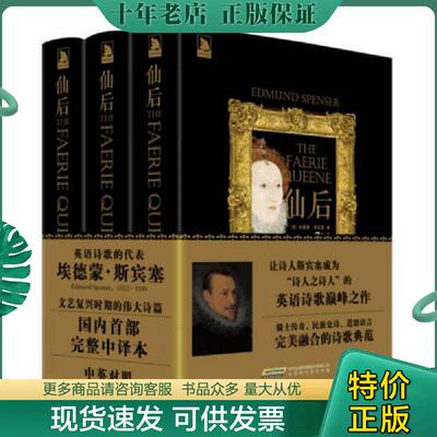 正版现货9787569903478 仙后3 [英]埃德蒙·斯宾塞著邢怡译 北京时代华文书局