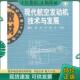 北京航空航天大学出版 正版 张津 现代航空发动机技术与发展 社 现货9787810779395
