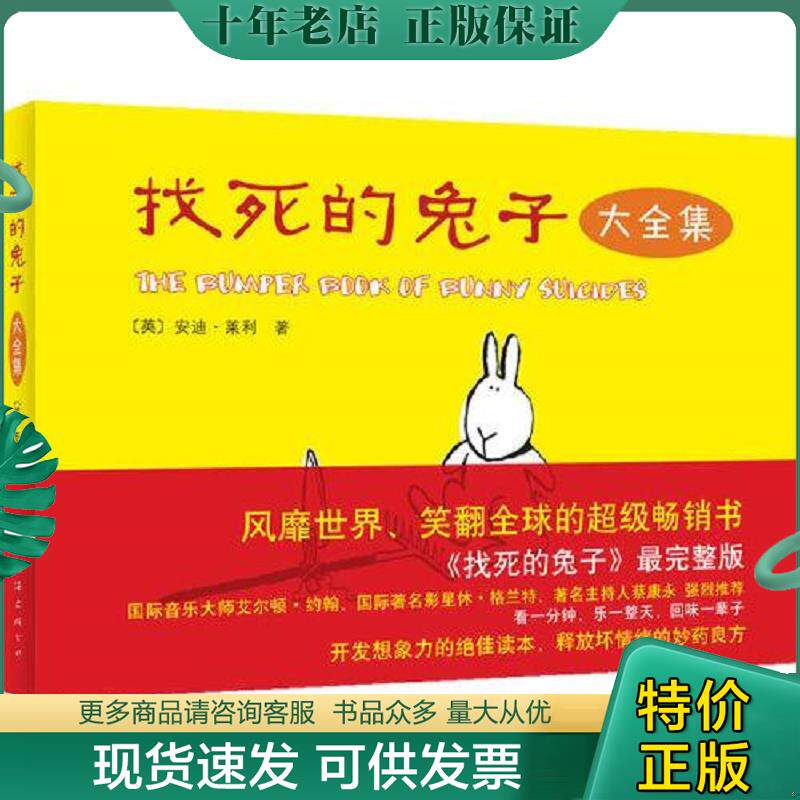 正版现货9787544247344 找死的兔子 〔英〕安迪?莱利 南海出版公司