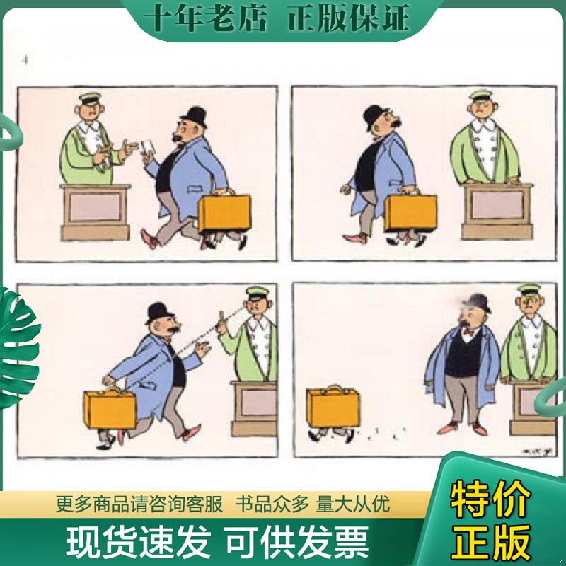 正版现货9787544711333 译林世界连环画漫画经典大系 父与子全集增补版 (德国)卜劳恩作 译林出版社