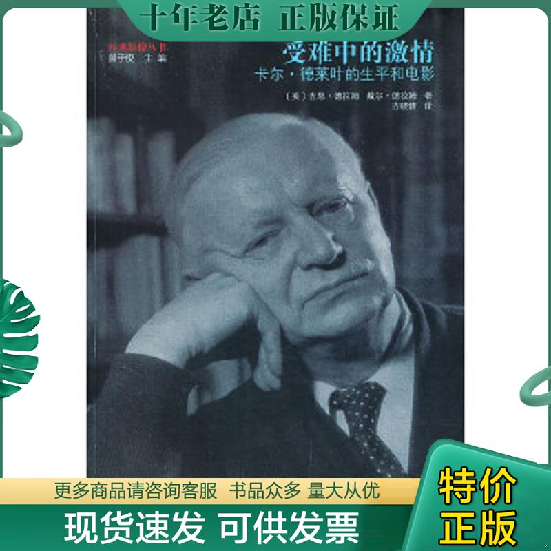 正版现货9787539940113 受难中的激情 (美)吉恩·德拉姆,戴尔·德拉姆　著,吉晓倩　译 江苏文艺出版社