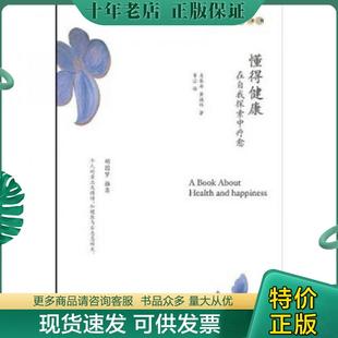 正版现货9787807091332 懂得健康:在自我探索中疗愈 麦基卓,黄唤详著 深圳报业集团出版社