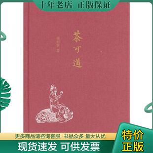 潘向黎 茶可道 生活.读书.新知三联书店 现货9787108036148 正版