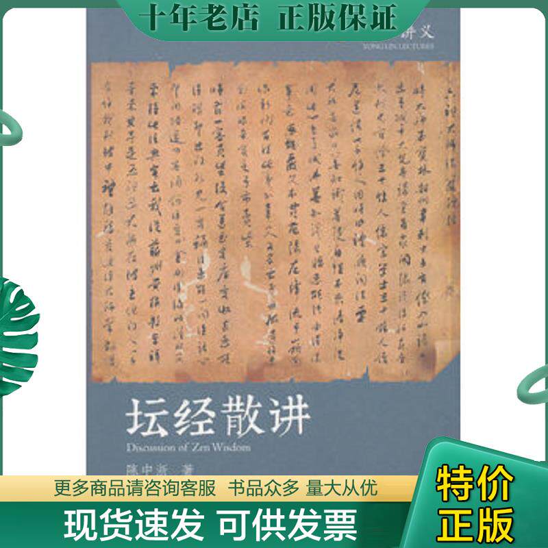 正版现货9787100162005 正版 坛经佛教十三经 佛教六祖坛经免费结缘 佛法佛学经书佛教入门禅修经典修心书籍中华书局出版社 陈中浙
