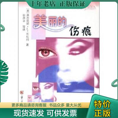 正版现货9787536671973 美丽的伤痕 （美）布拉姆著,胡燕平等译 重庆出版社