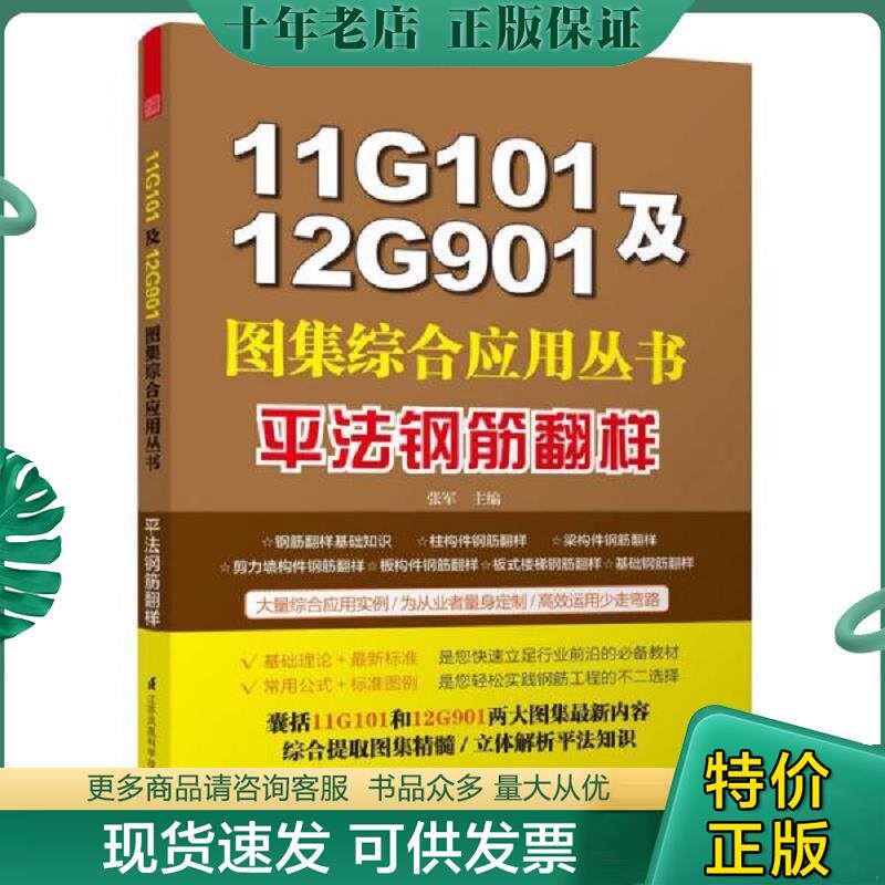 正版现货9787553732473 平法钢筋翻样 张军 江苏科学技术出版社