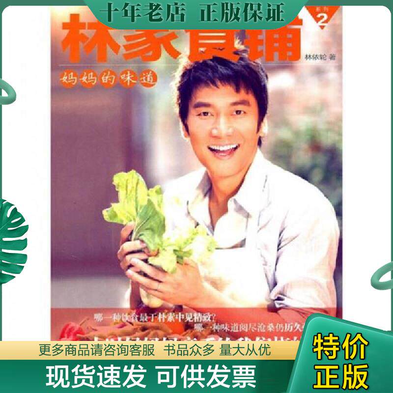 正版现货9787508627021 林家食铺2：妈妈的味道 林依轮著 中信出版社