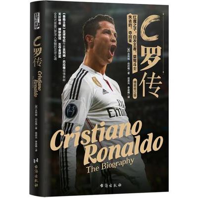 正版促销9787516816356 C罗传（精装修订版） [西]吉列姆·巴拉格著,易晨光李晨曦译 台海出版社