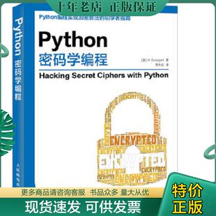 正版现货9787115424297 Python密码学编程 [美]AlSweigart斯维加特 人民邮电出版社
