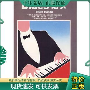 哈农 Blues 英 阿尔法西 社 正版 汕头大学出版 现货9787810363907