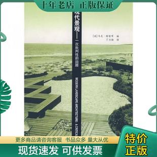 Review 现货9787112103027 正版 美 译 Landscape 编；丁力扬 现代景观：Modern 中国建筑工 Architecture 特雷布 Critical