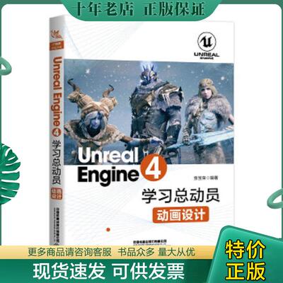 正版现货9787113258276 UnrealEngine4学习总动员——动画设计 [中国]张宝荣 中国铁道出版社