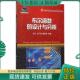 设计与分析 周宇 国防工业出版 现货9787118100655 社 编著 网络与信息安全前沿技术丛书：布尔函数 董新锋 正版 胡予濮