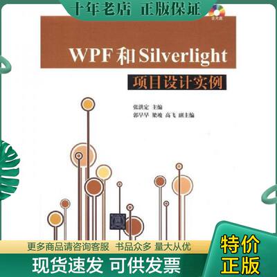 正版现货9787302286554 WPF和Silverlight项目设计实例 张洪定编 清华大学出版社