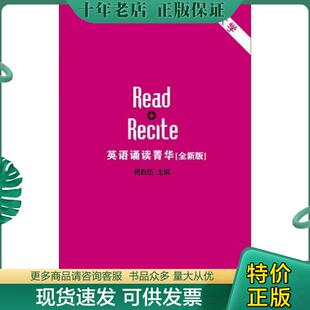 大学卷 音频二维码 扫描 正版 上海外语教育出版 英语诵读菁华 杨自伍 社 现货9787544646598