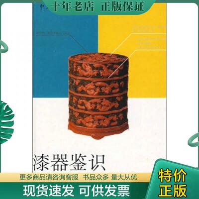 正版现货9787563334728 漆器鉴识 陈丽华 广西师范大学出版社