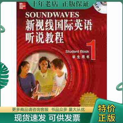 正版现货9787561929209 新视线国际英语听说教程：学生用书1 格拉姆(NicolaGram) 北京语言大学出版社