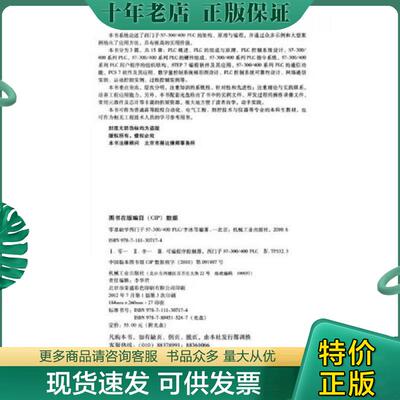 正版现货9787111307174 零基础学西门子S7-300/400PLC 李冰等编著 机械工业出版社
