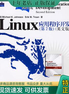 正版现货9787115149411 Linux应用程序开发 （美）约翰逊（Johnson,M.K.）,（美）特罗安（Troan,E.W.）著 人民邮电出版社