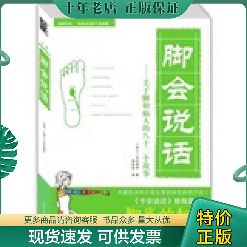 正版现货9787531723684 脚会说话 （瑞士）马沙弗雷著,李百龄译 北方文艺出版社