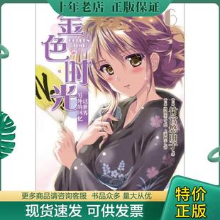 社 著 上乘柚子 绘 驹都英二 湖南美术出版 现货9787535665850 金色时光 正版 日 译 竹宫悠由子