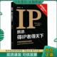 中国旅游出版 正版 社 得IP者得天下 洪清华 现货9787503259272 旅游