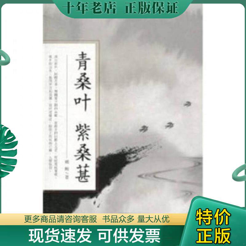 正版现货9787807405092 青桑叶紫桑葚散文集 朔梅著 上海文化出版社