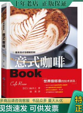 正版现货9787518036073 意式咖啡 门脇洋之 中国纺织出版社