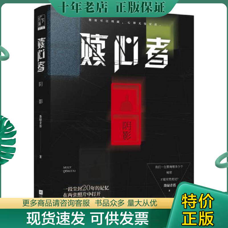 正版现货9787559404671 赎心者 阴影 墨绿青苔 江苏凤凰文艺出版社