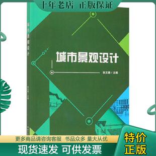 正版现货9787568270823 城市景观设计 张文勇 北京理工大学出版社