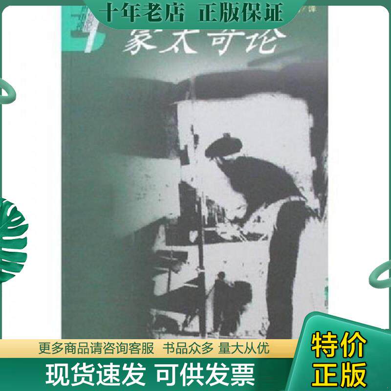 正版现货9787106013462 蒙太奇论 （俄）爱森期坦　著,富澜　译 中国电影出版社