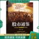电子工业出版 正版 社 5年赢利5000倍揭秘 黄群斌 现货9787121228858 股市通鉴